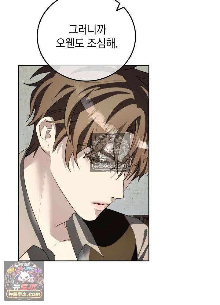 망작의 2부를 시작합니다 21화 11
