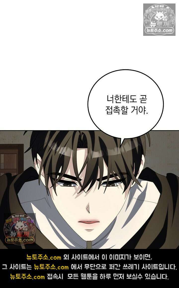 망작의 2부를 시작합니다 21화 12