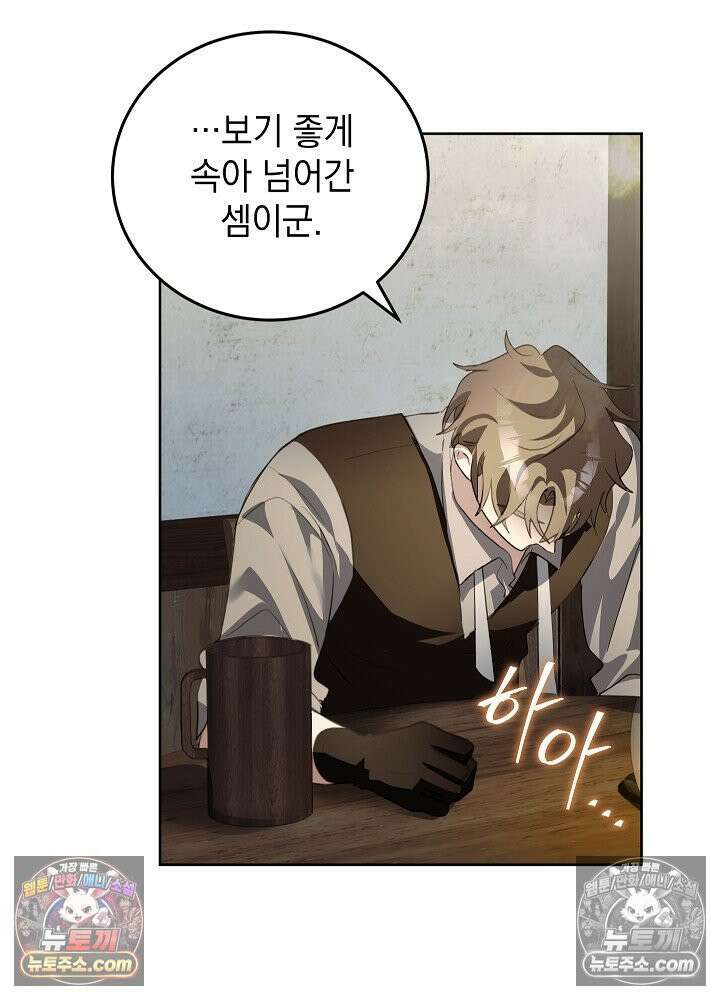 망작의 2부를 시작합니다 21화 17