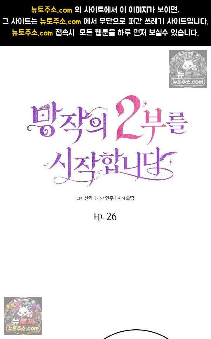 망작의 2부를 시작합니다 26화 1
