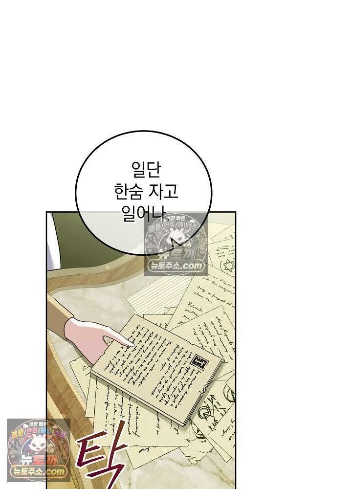 망작의 2부를 시작합니다 26화 3