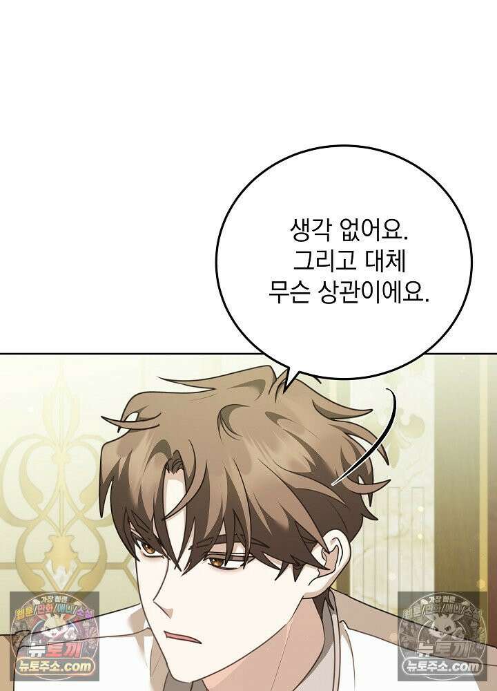 망작의 2부를 시작합니다 26화 6