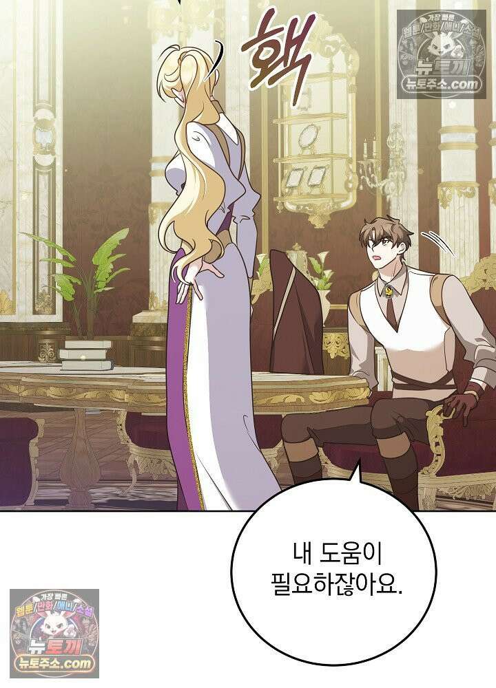 망작의 2부를 시작합니다 26화 8