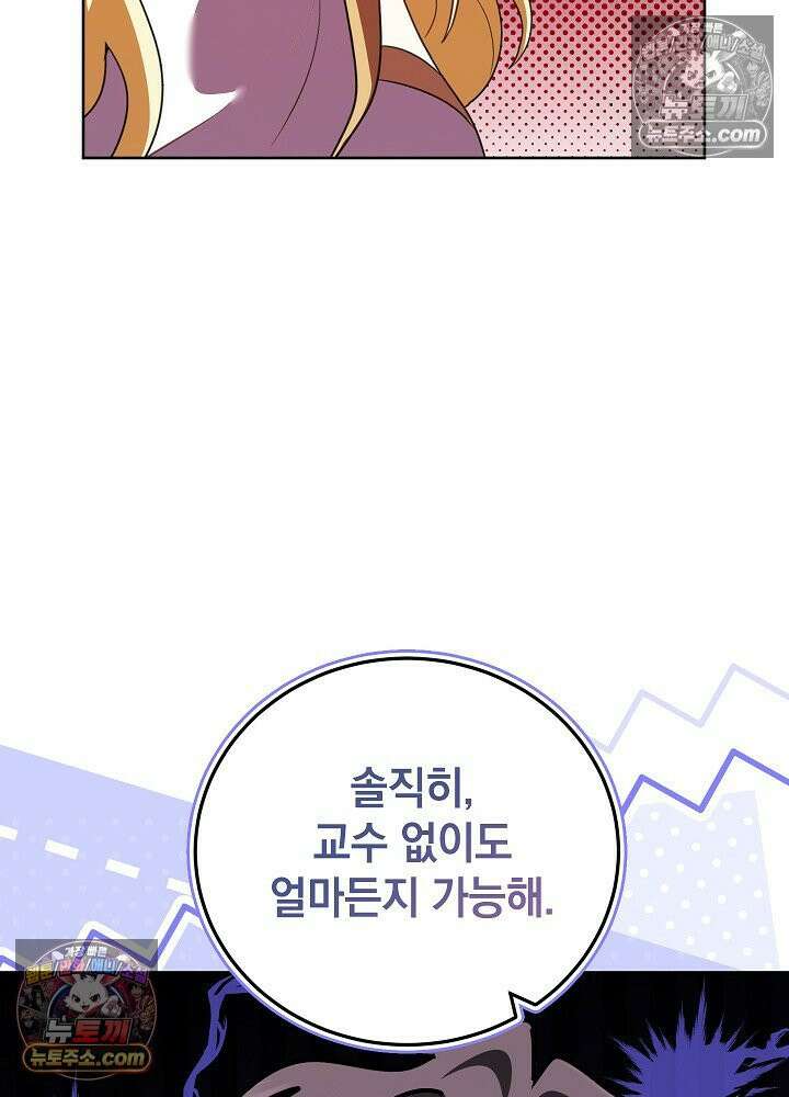 망작의 2부를 시작합니다 26화 10