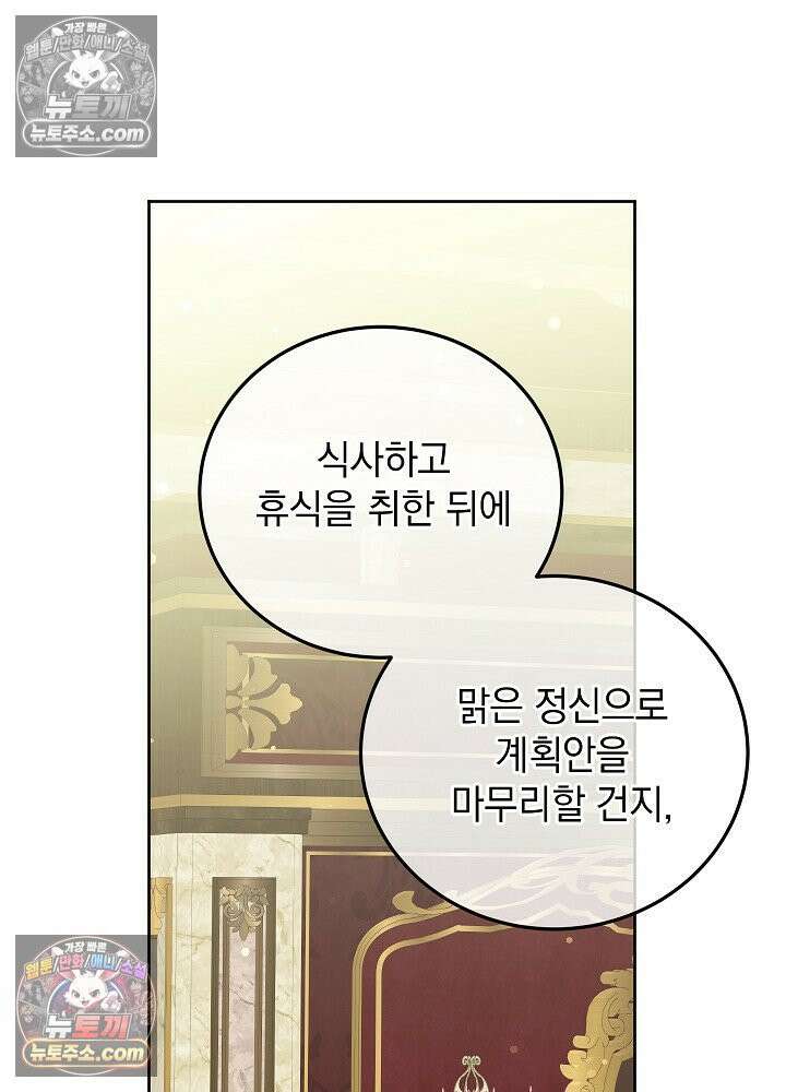 망작의 2부를 시작합니다 26화 12