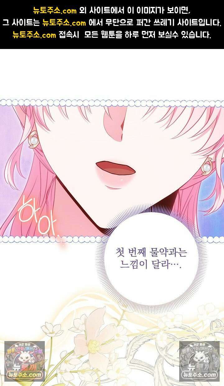 악녀인데 남주랑 각인했다 41화 1