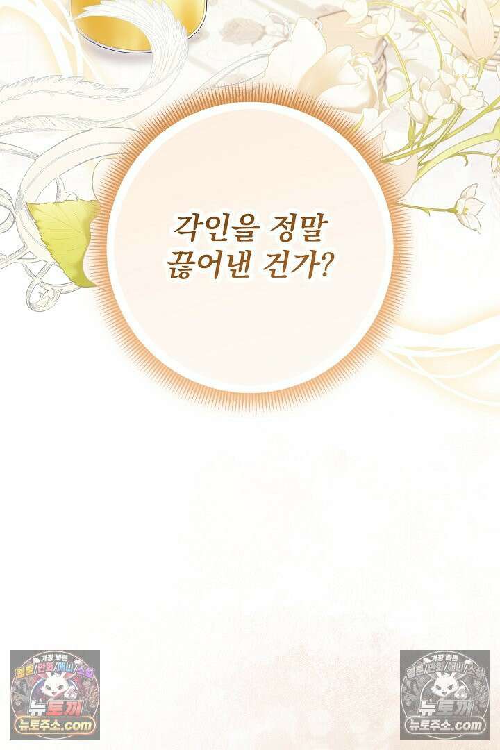 악녀인데 남주랑 각인했다 41화 4