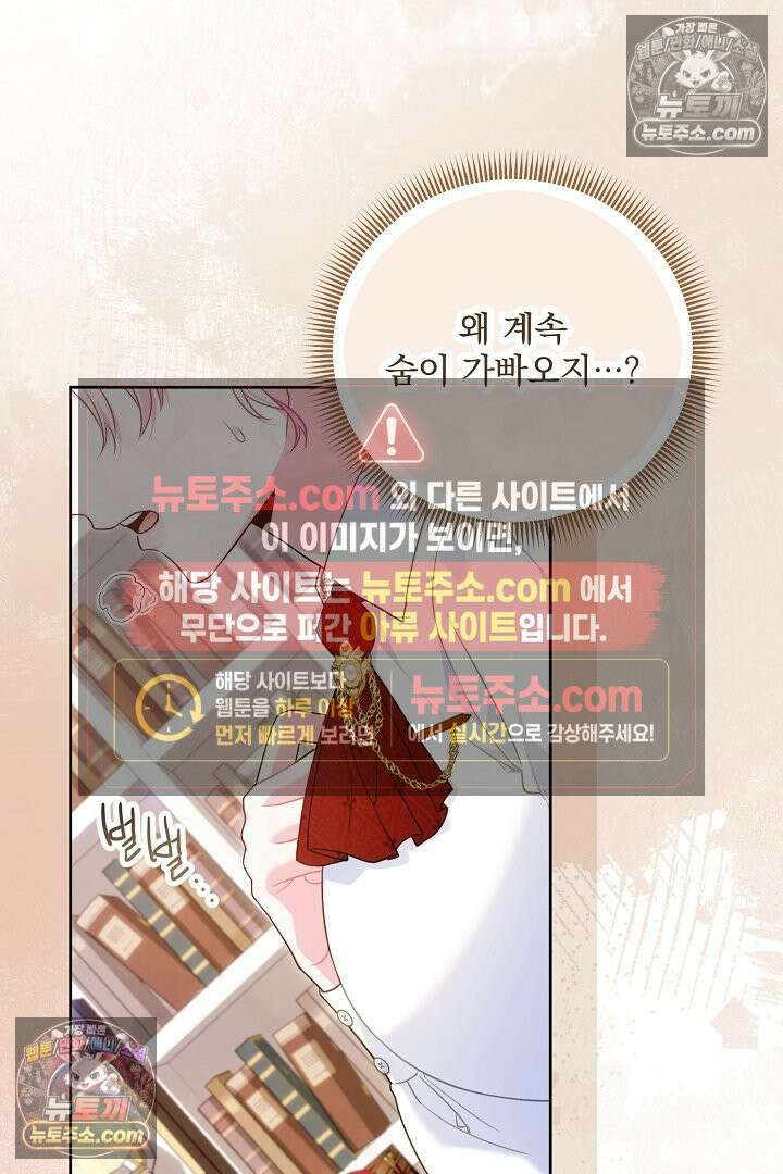 악녀인데 남주랑 각인했다 41화 5