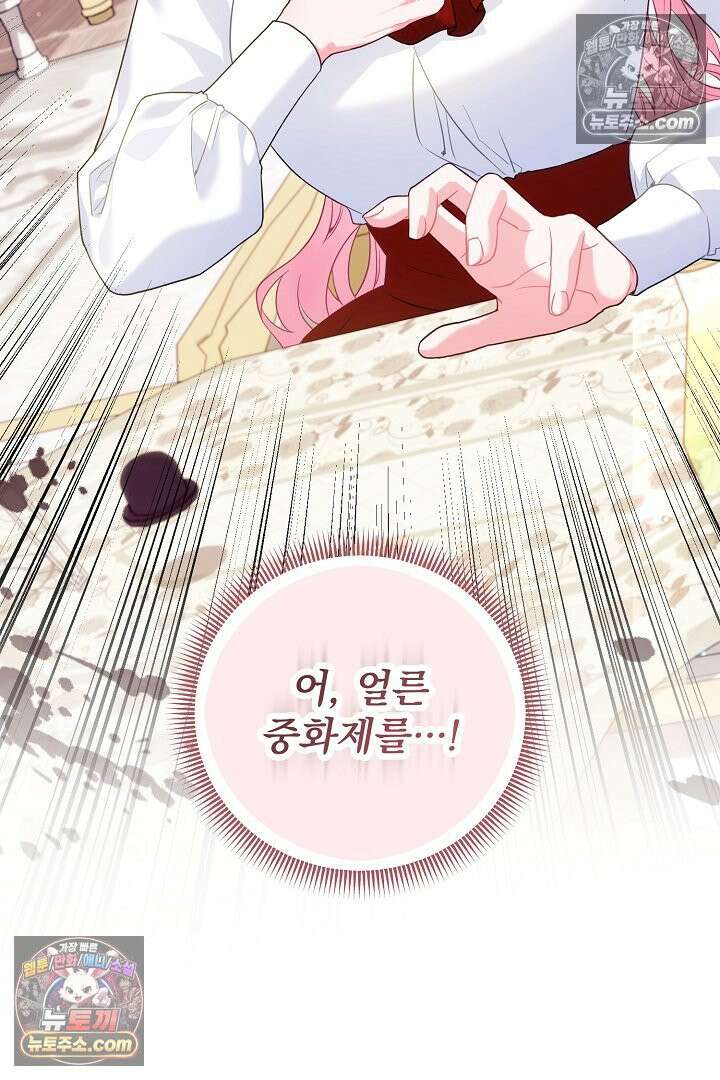 악녀인데 남주랑 각인했다 41화 8