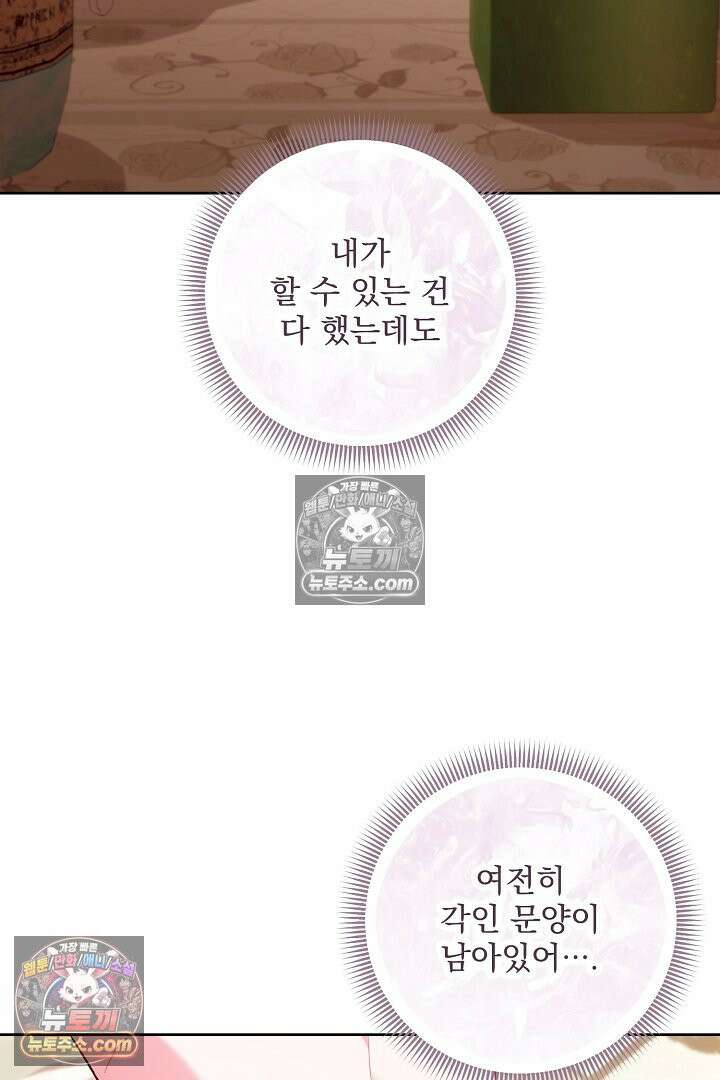 악녀인데 남주랑 각인했다 41화 13