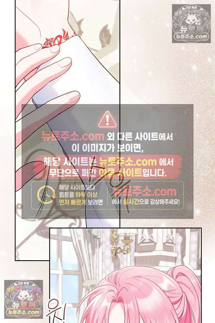 악녀인데 남주랑 각인했다 41화 15