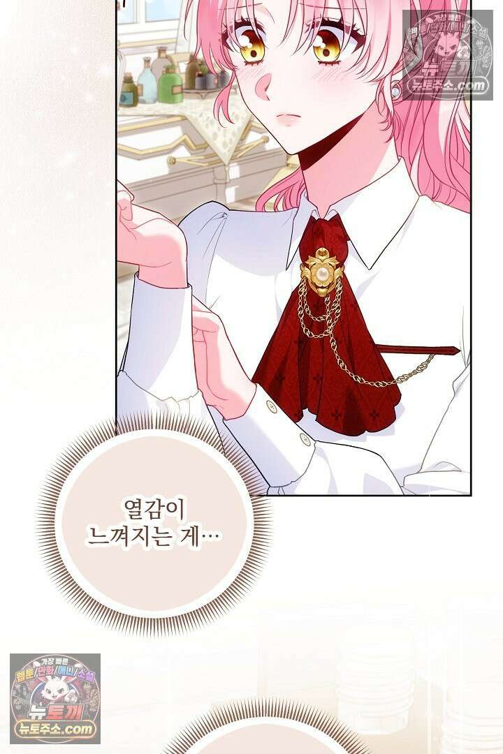 악녀인데 남주랑 각인했다 41화 16