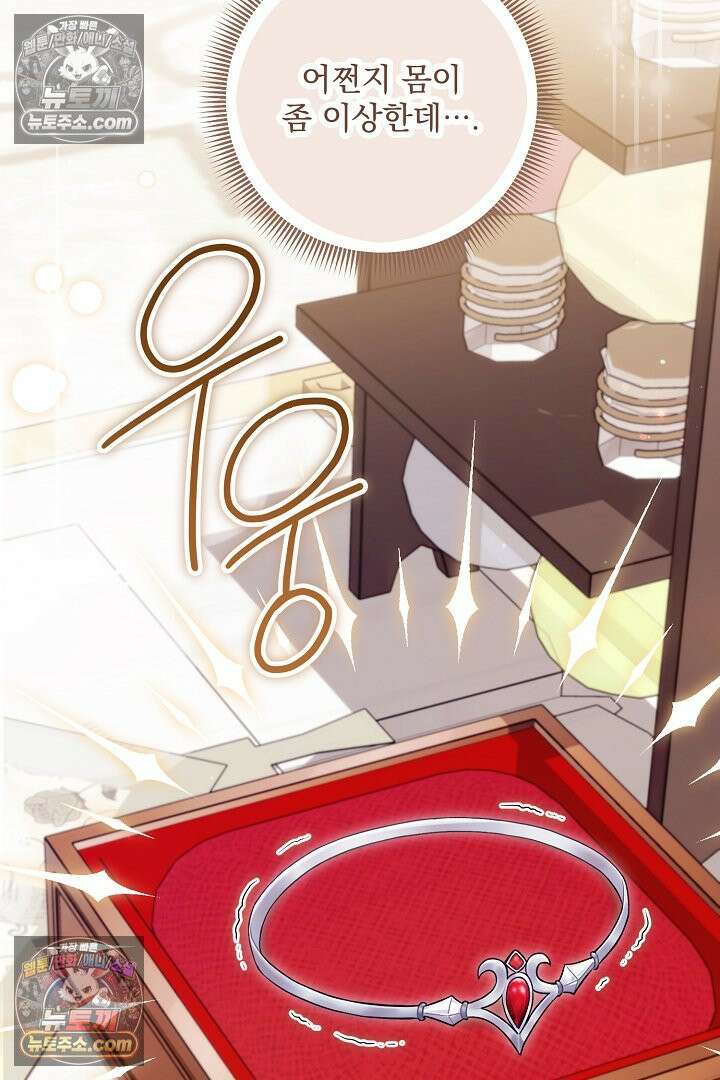 악녀인데 남주랑 각인했다 41화 17