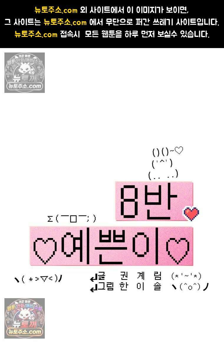 8반 예쁜이 12화 1