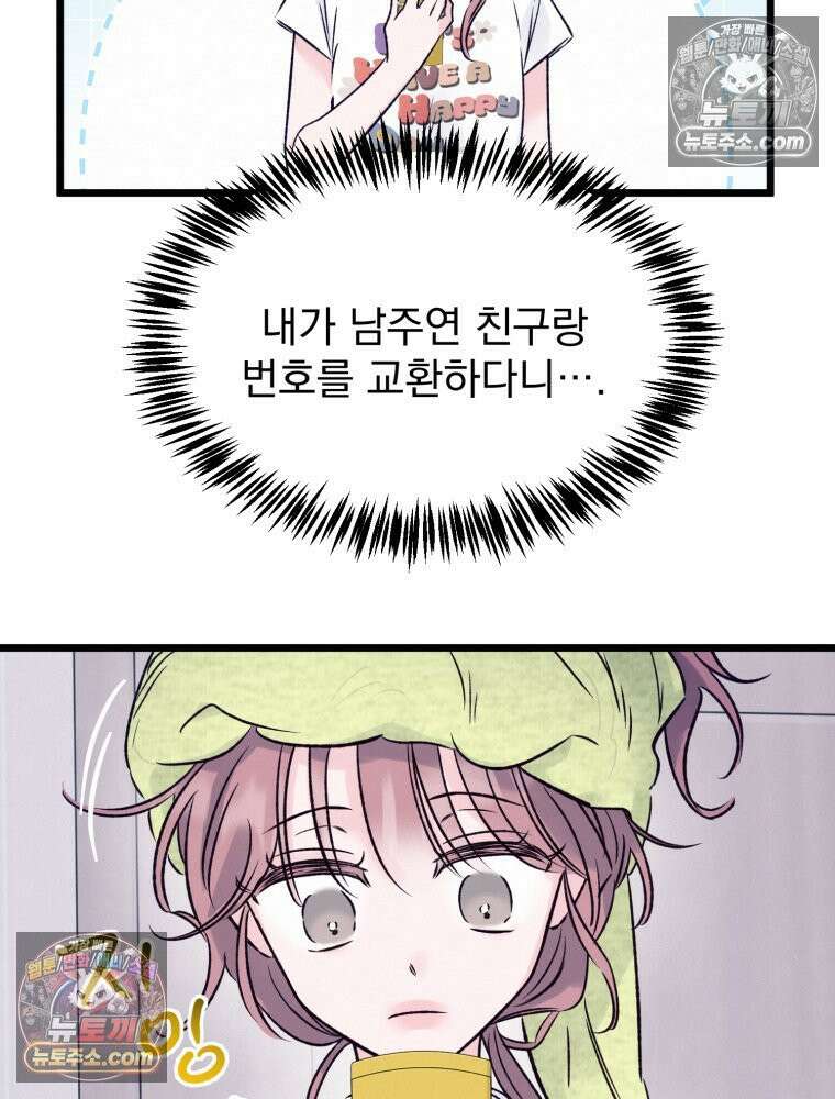 8반 예쁜이 12화 4
