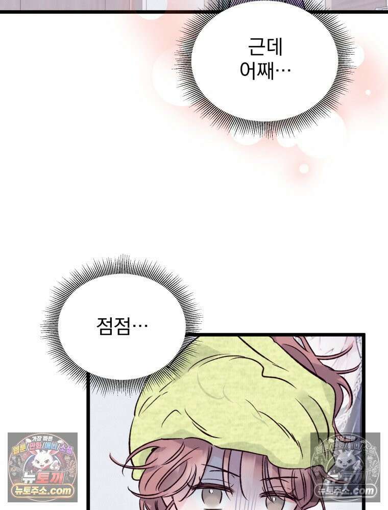 8반 예쁜이 12화 8