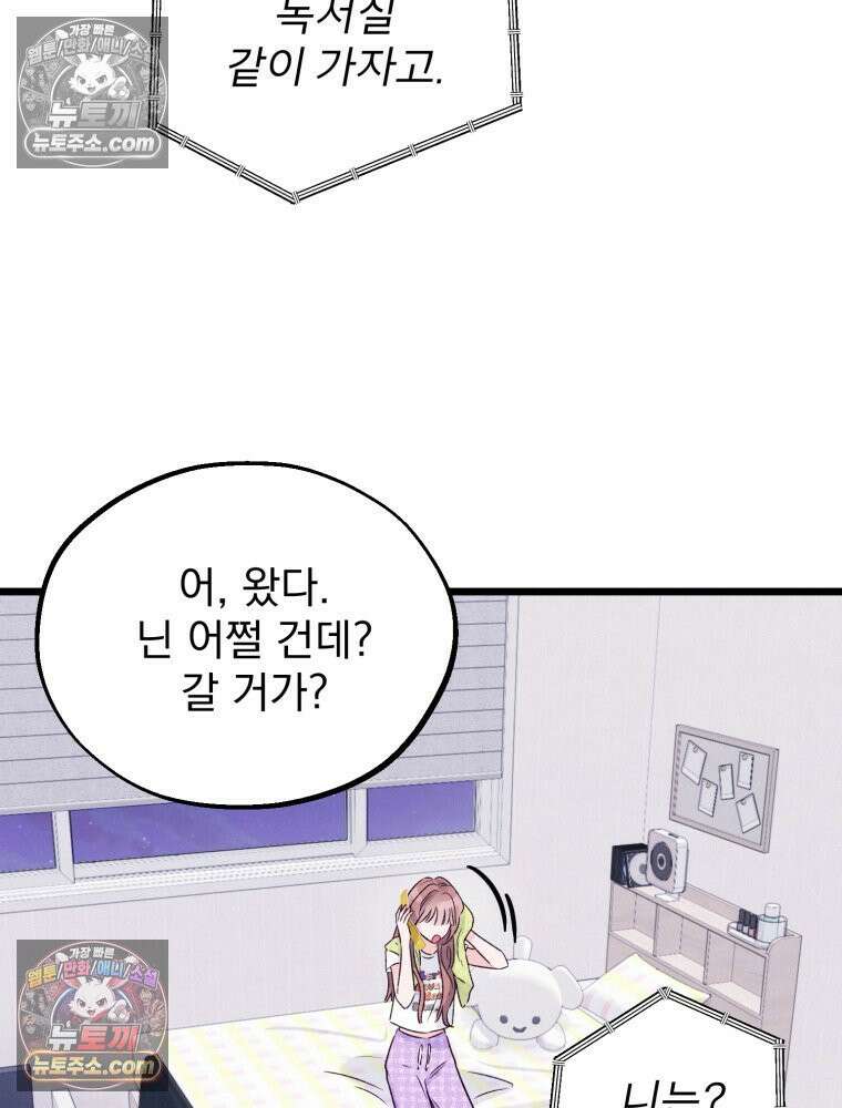 8반 예쁜이 12화 13