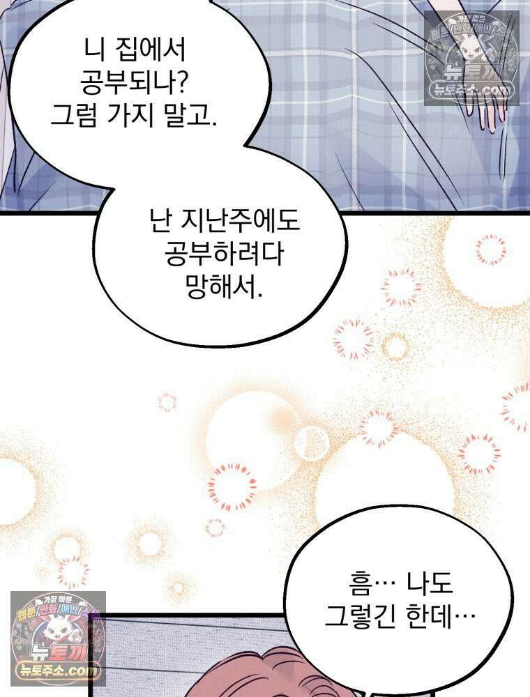 8반 예쁜이 12화 18