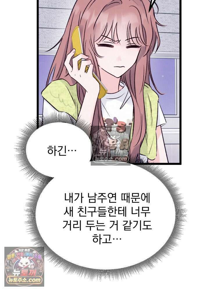 8반 예쁜이 12화 19