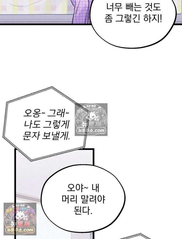 8반 예쁜이 12화 21