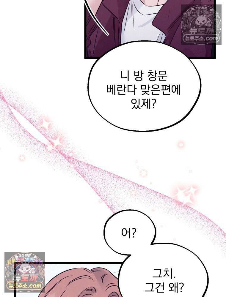 8반 예쁜이 12화 34