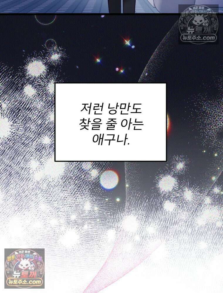 8반 예쁜이 12화 64