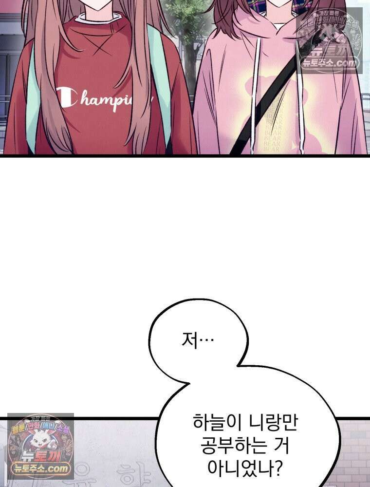 8반 예쁜이 12화 67