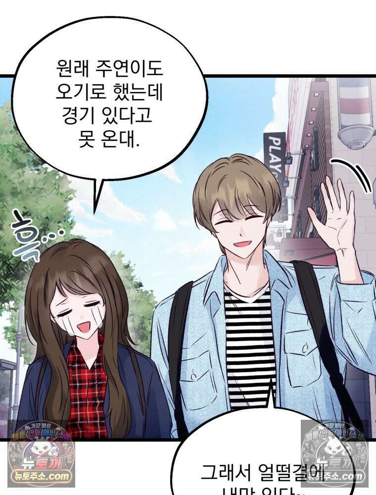 8반 예쁜이 12화 69