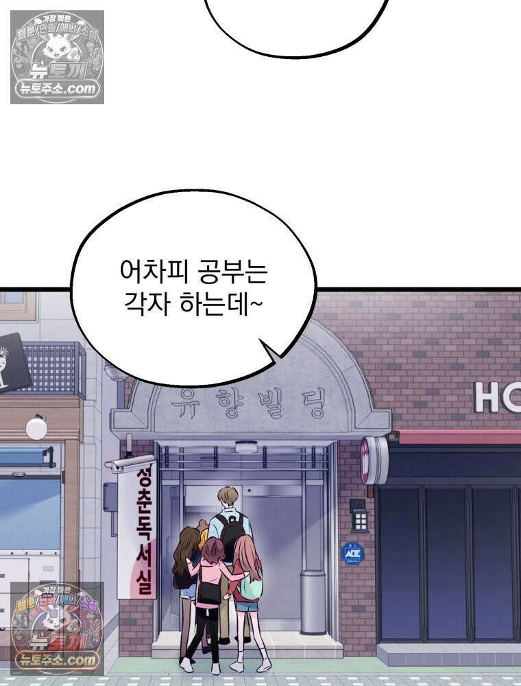 8반 예쁜이 12화 71
