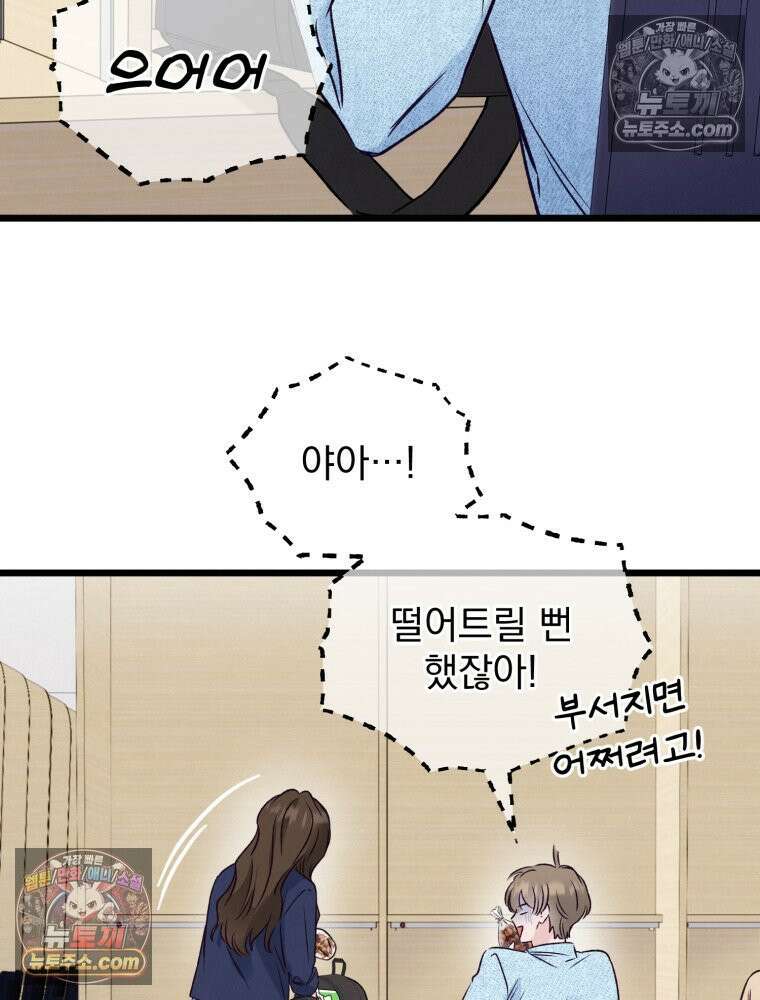 8반 예쁜이 12화 82