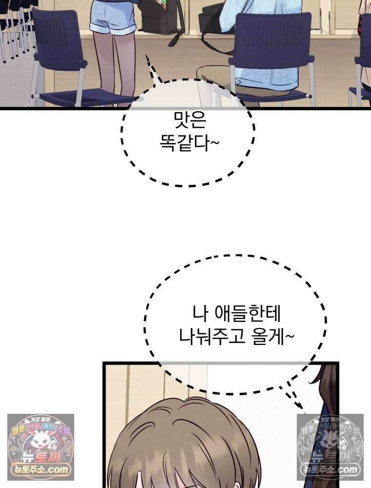 8반 예쁜이 12화 83