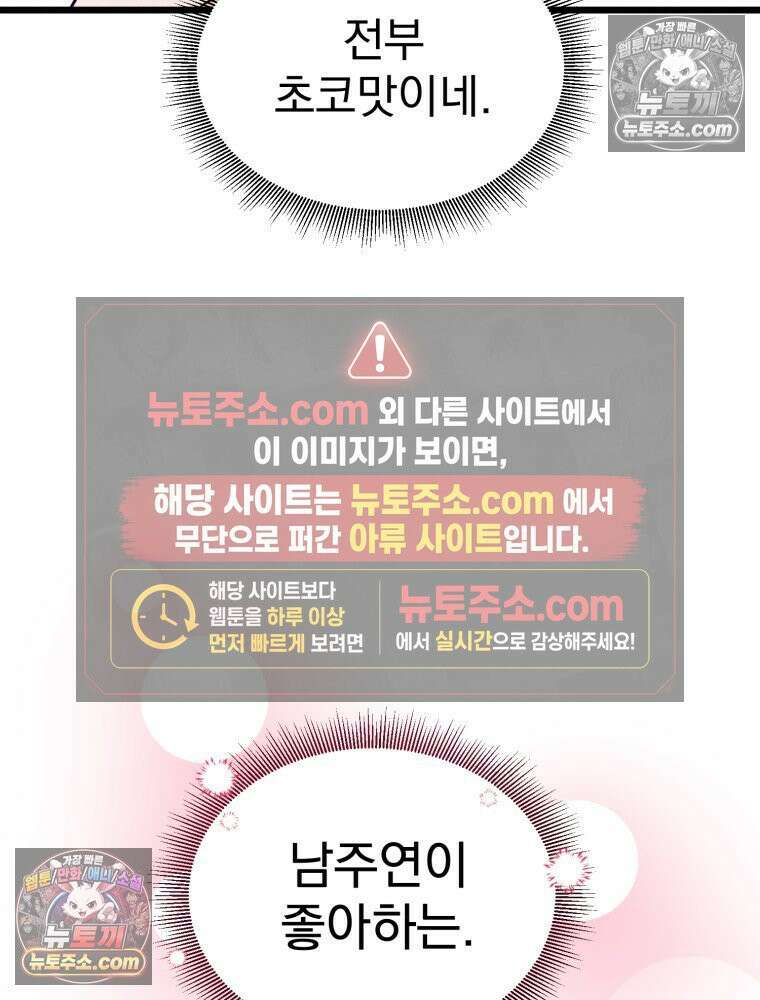 8반 예쁜이 12화 87