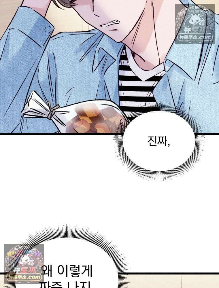 8반 예쁜이 12화 91