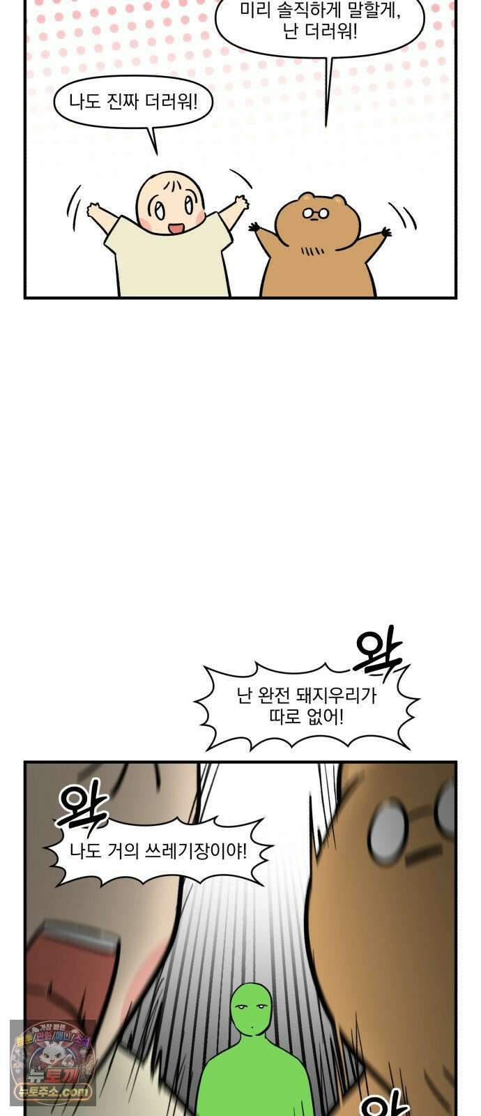 커플이상 부부미만 4화 - 위생관념 2