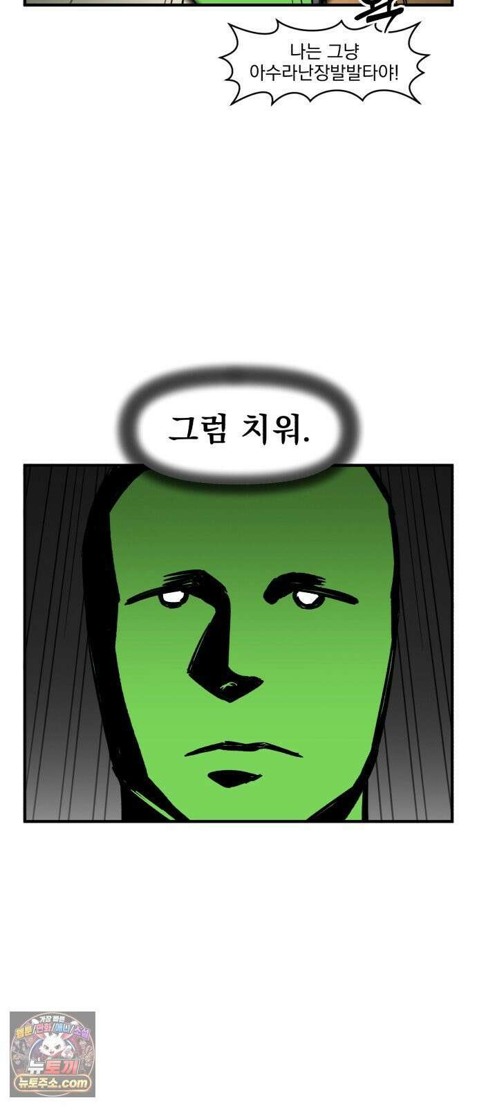 커플이상 부부미만 4화 - 위생관념 3