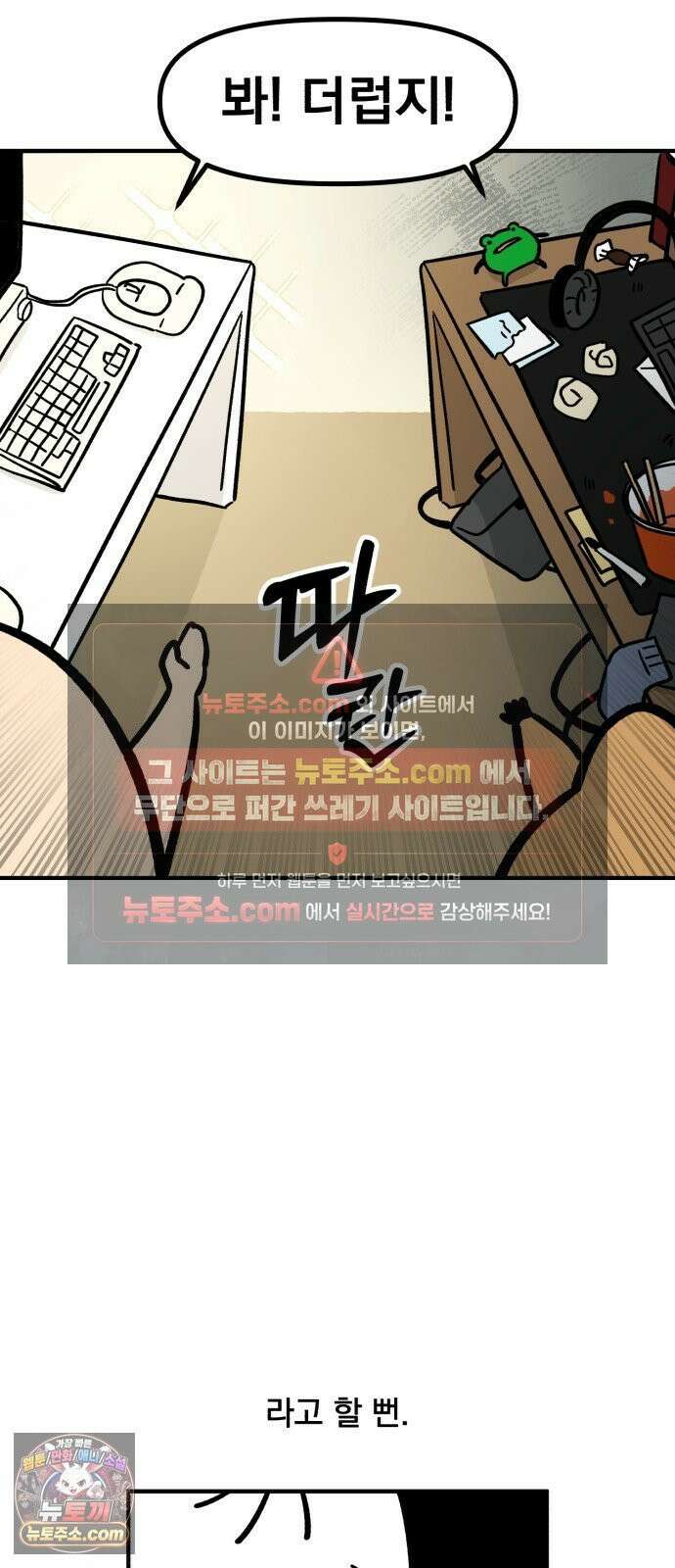 커플이상 부부미만 4화 - 위생관념 4