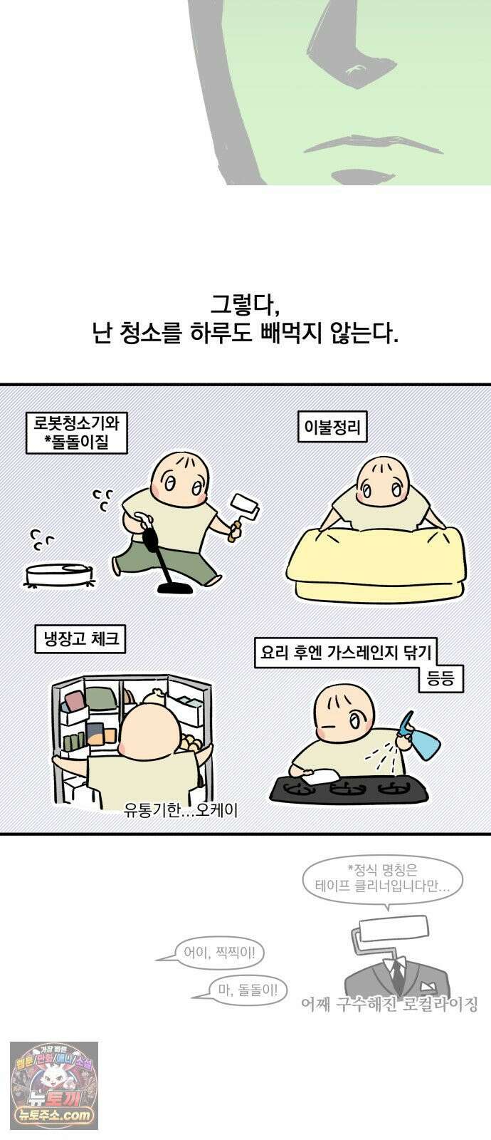 커플이상 부부미만 4화 - 위생관념 6