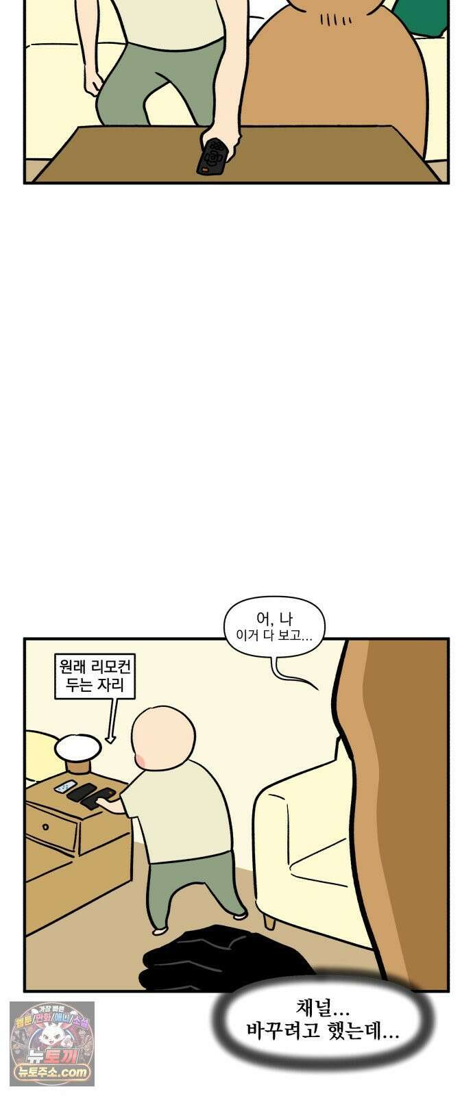 커플이상 부부미만 4화 - 위생관념 8