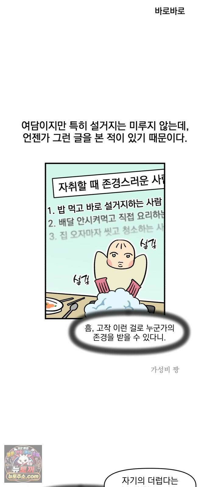 커플이상 부부미만 4화 - 위생관념 9