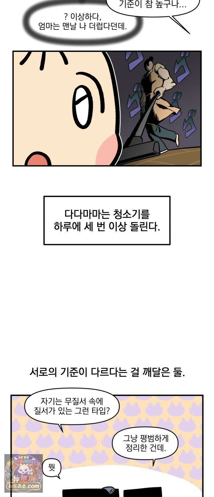 커플이상 부부미만 4화 - 위생관념 10