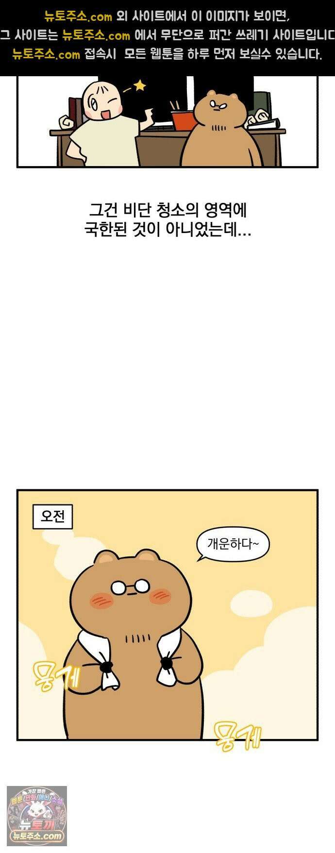 커플이상 부부미만 4화 - 위생관념 11