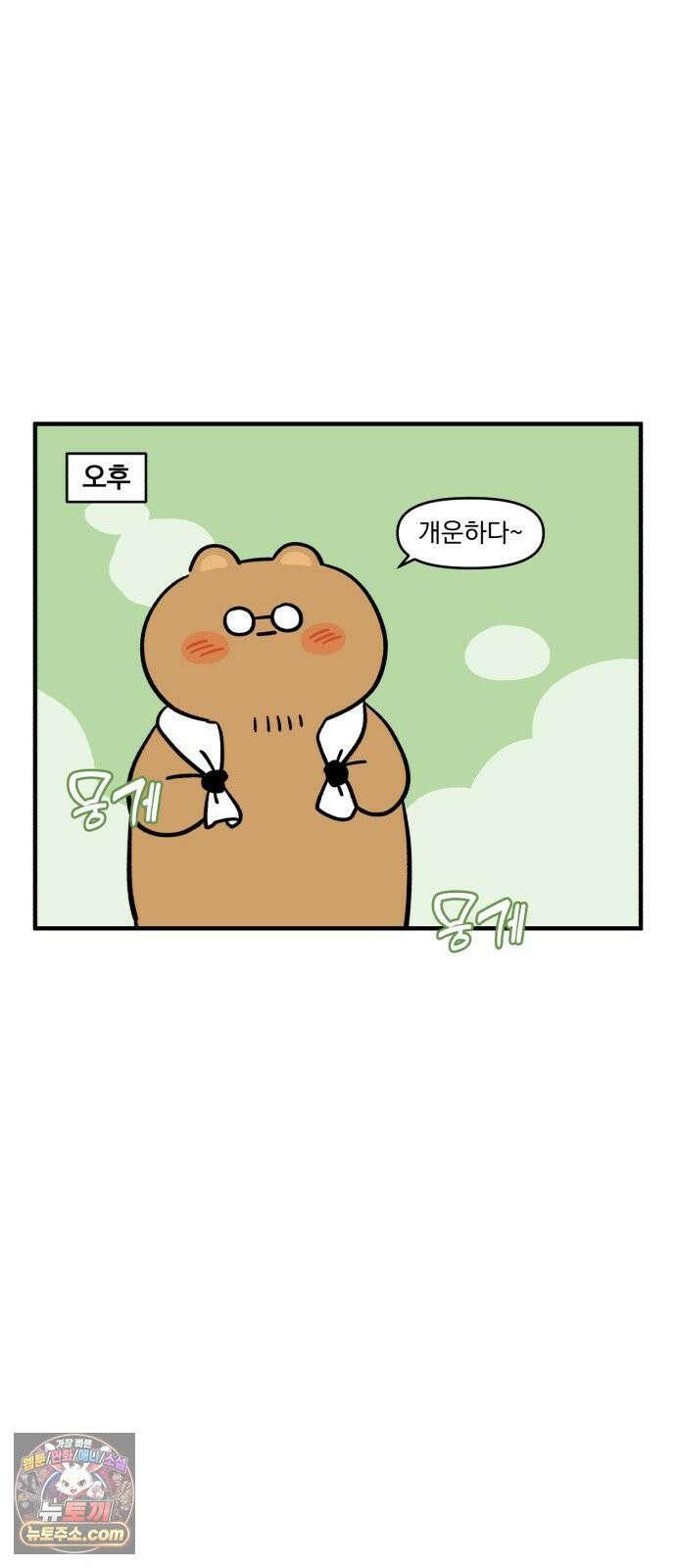 커플이상 부부미만 4화 - 위생관념 12