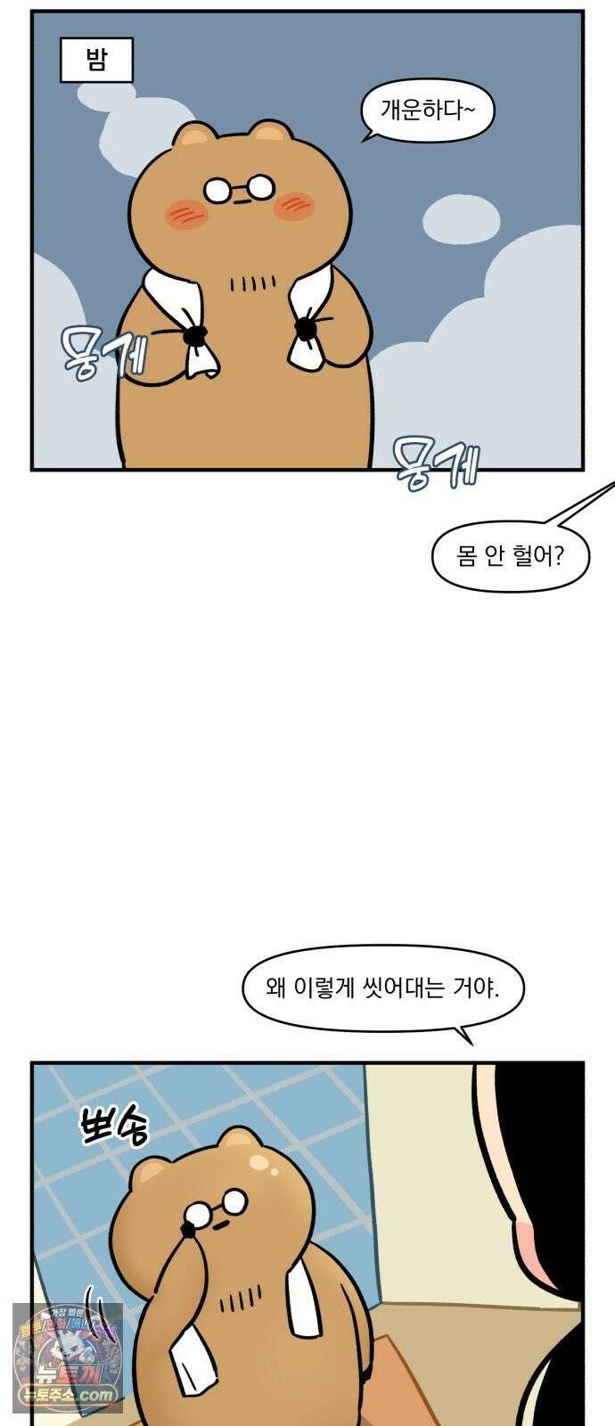 커플이상 부부미만 4화 - 위생관념 13