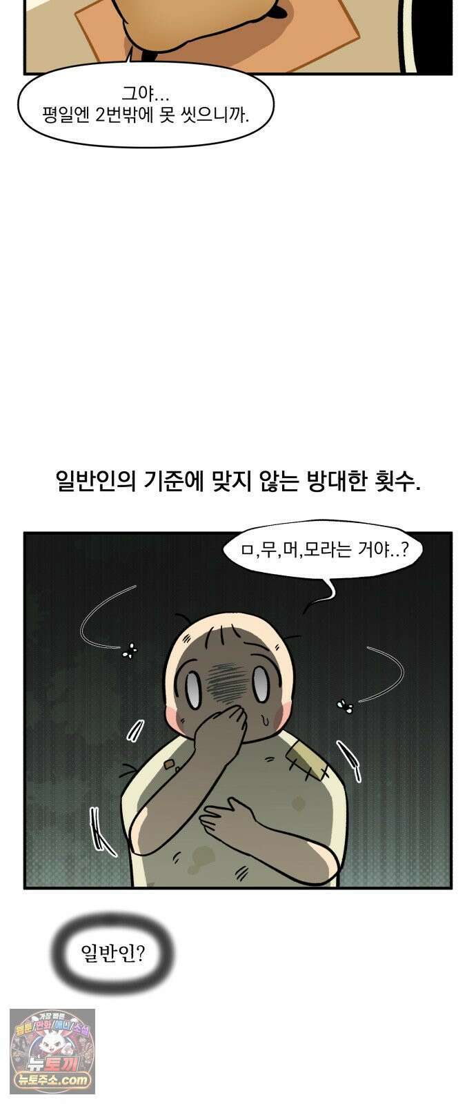 커플이상 부부미만 4화 - 위생관념 14
