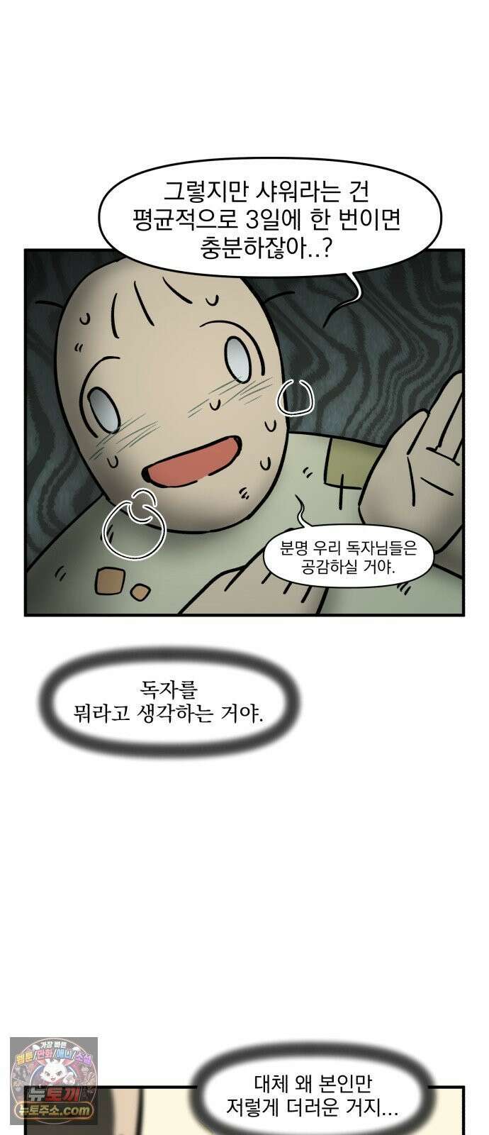 커플이상 부부미만 4화 - 위생관념 15