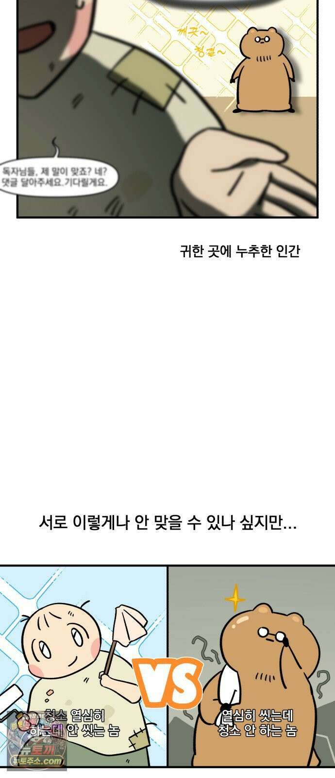 커플이상 부부미만 4화 - 위생관념 16
