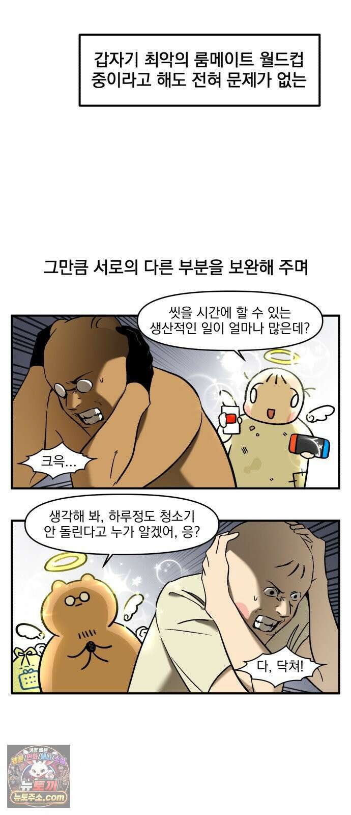 커플이상 부부미만 4화 - 위생관념 17