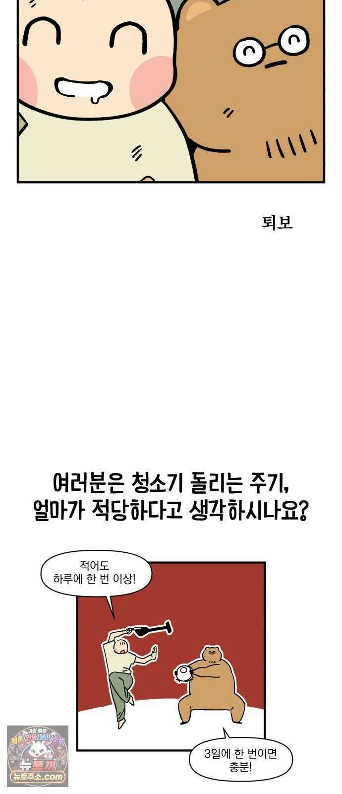 커플이상 부부미만 4화 - 위생관념 19