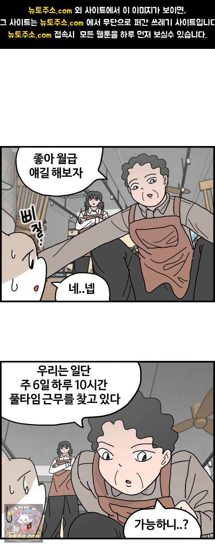 사회초년캣 3화 쉽지 않다 1