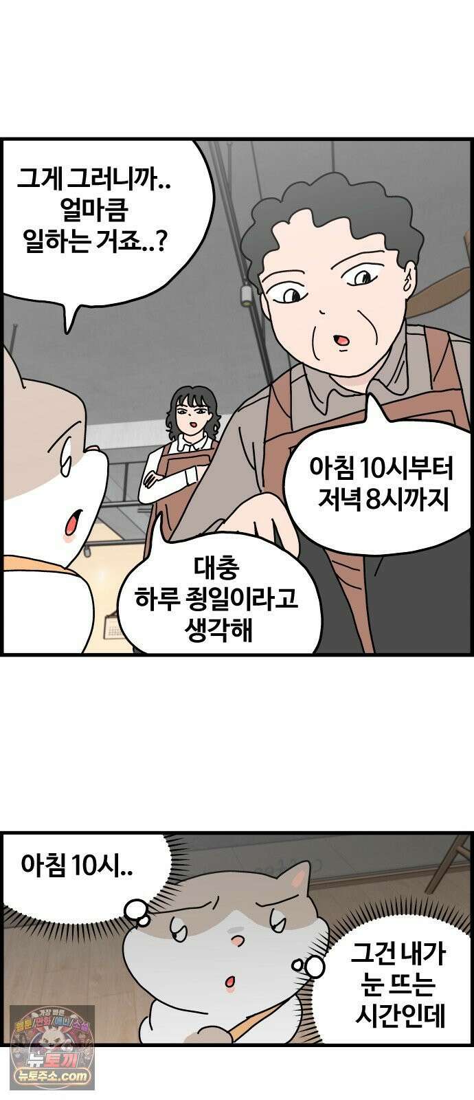 사회초년캣 3화 쉽지 않다 2
